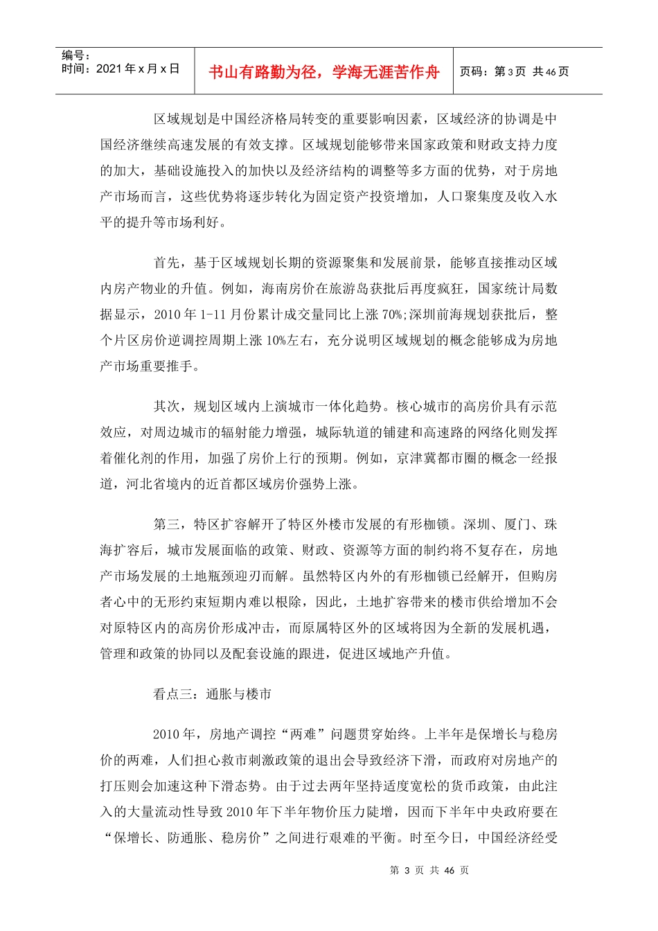 XXXX年中国房地产市场回顾与XXXX年展望报告_41页_第3页