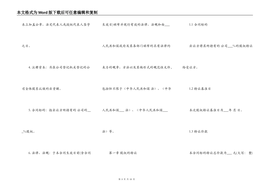 公司股权转让合同书范本_第3页
