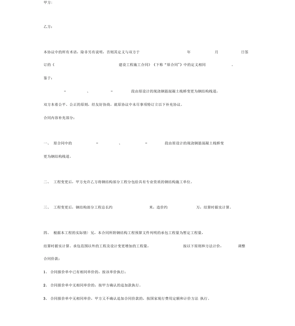 工程变更补充合同协议书范本_第2页