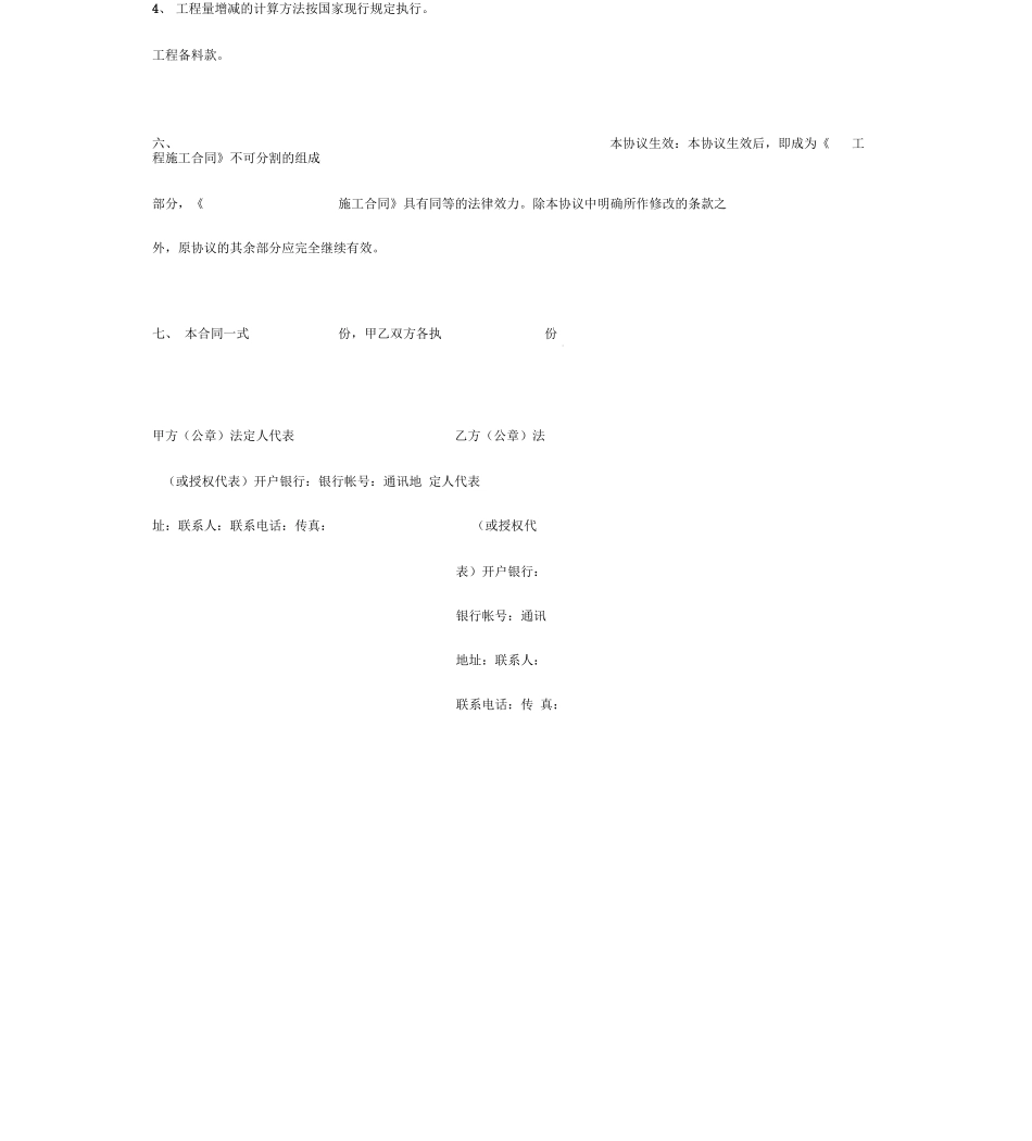 工程变更补充合同协议书范本_第3页