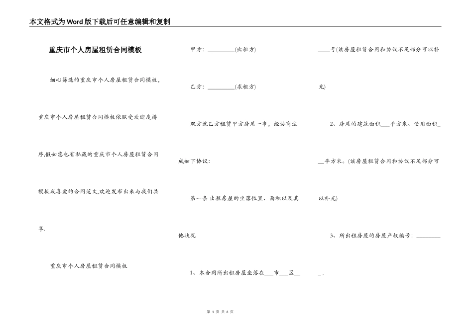 重庆市个人房屋租赁合同模板_第1页