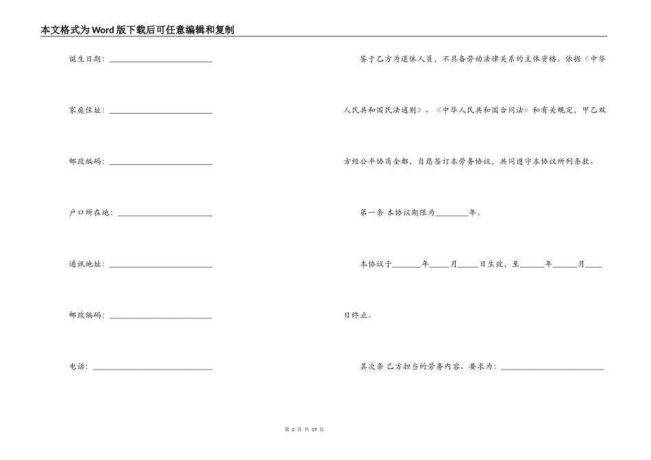 退休人员劳务合同样本3篇_第2页