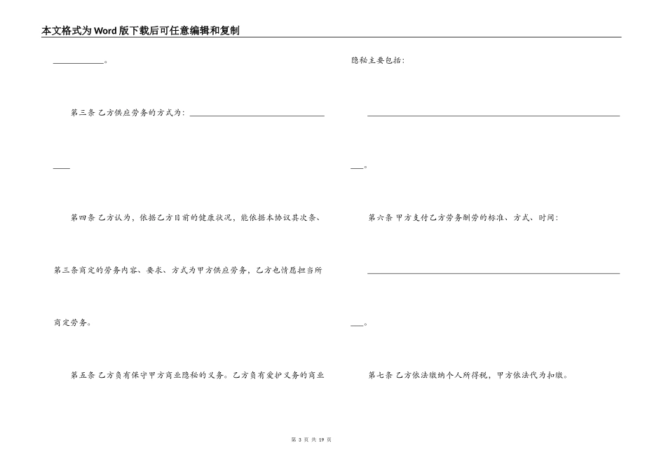 退休人员劳务合同样本3篇_第3页