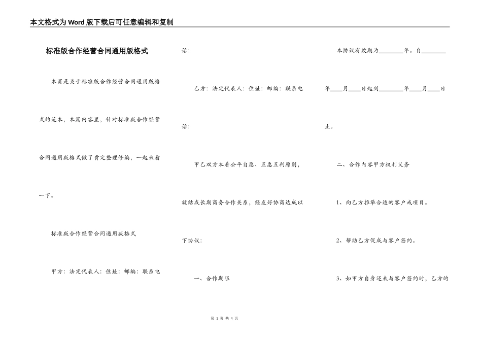 标准版合作经营合同通用版格式_第1页
