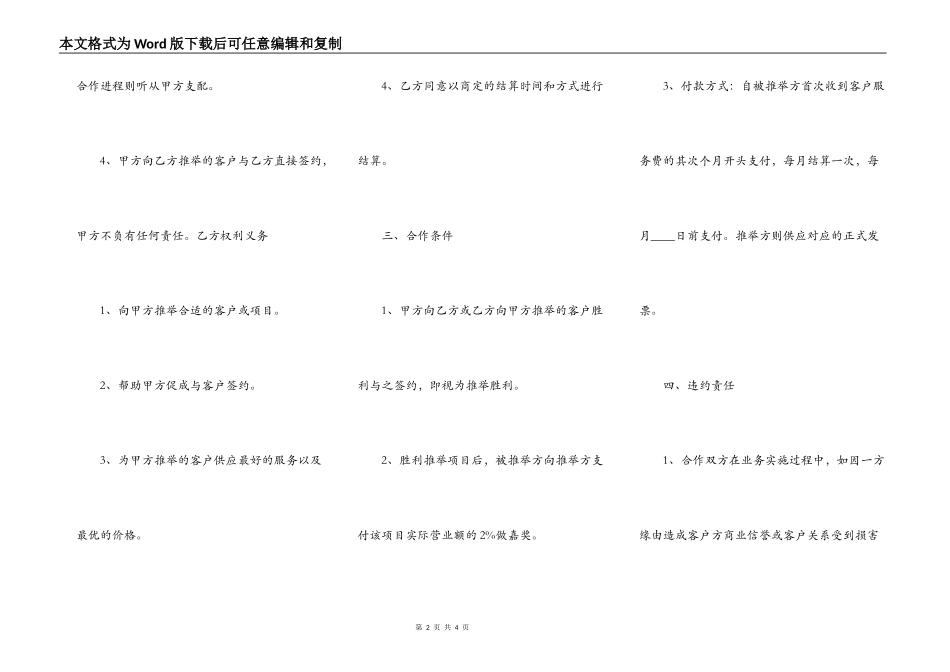标准版合作经营合同通用版格式_第2页