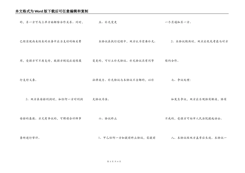标准版合作经营合同通用版格式_第3页