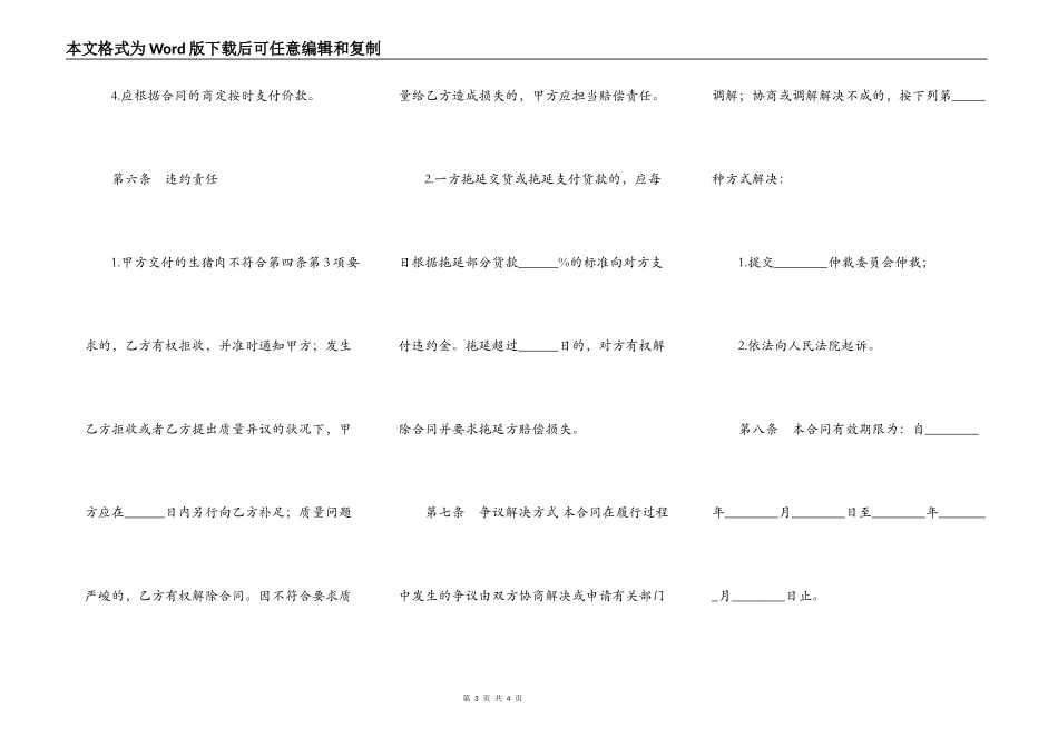 检验生猪肉买卖合同范文_第3页