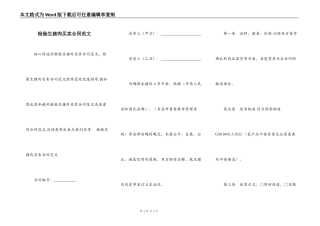 检验生猪肉买卖合同范文