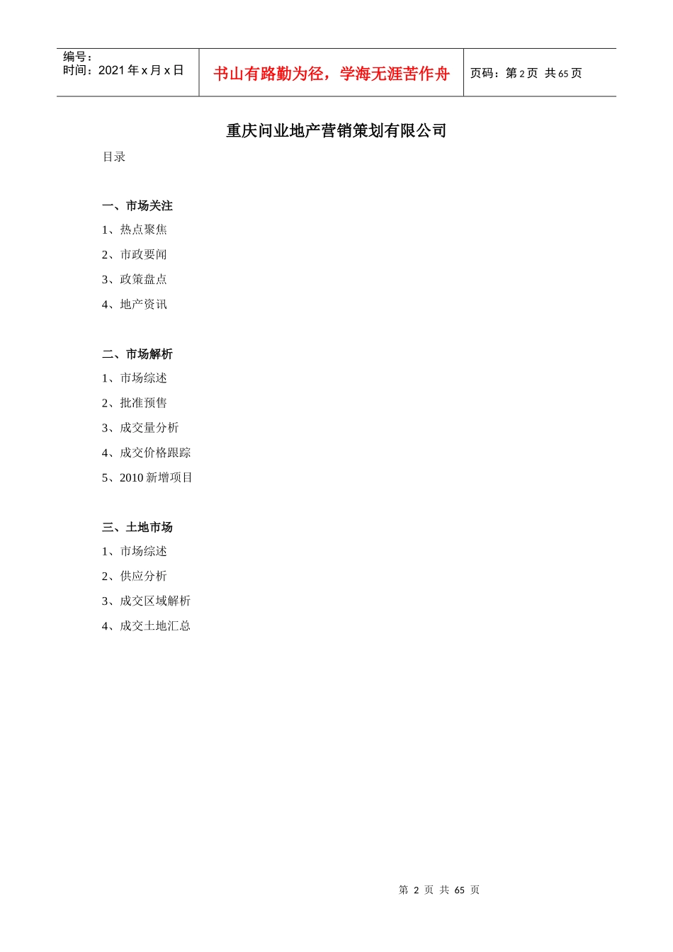 XXXX年重庆房地产市场年度报告_63页_第2页
