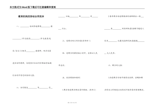 教育机构的劳动合同范本