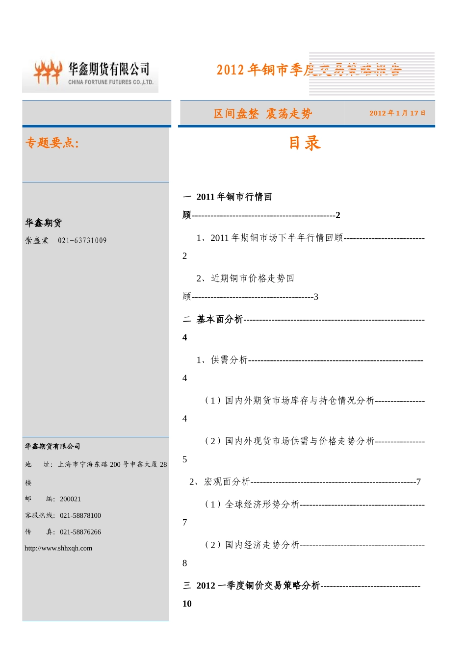 XXXX年铜市季度交易策略报告---201XXXX7_第1页