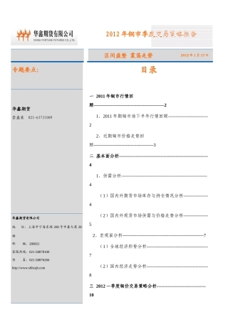 XXXX年铜市季度交易策略报告---201XXXX7