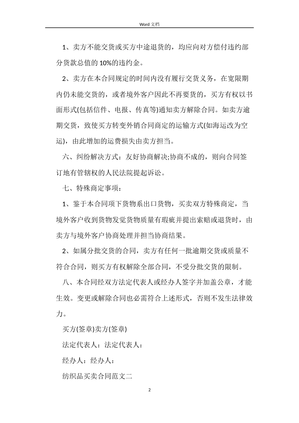 纺织品买卖合同_第2页