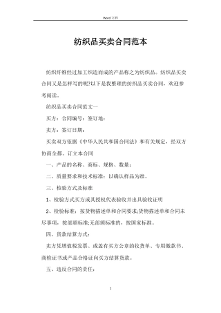 纺织品买卖合同