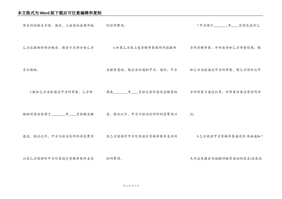 关于农村房屋租赁合同样式_第2页