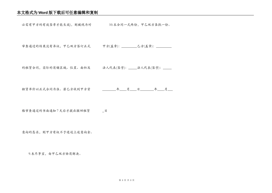 关于农村房屋租赁合同样式_第3页
