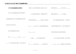 关于农村房屋租赁合同样式