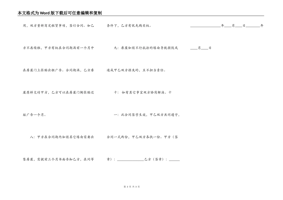 个人商铺出租热门合同样书_第3页