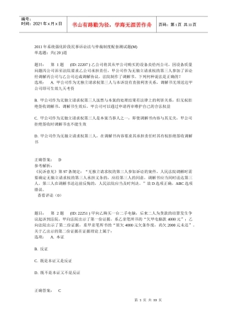 XXXX年系统强化阶段民事诉讼法与仲裁制度配套测试题(M)