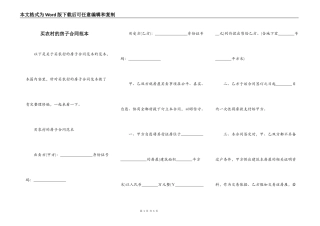 买农村的房子合同范本