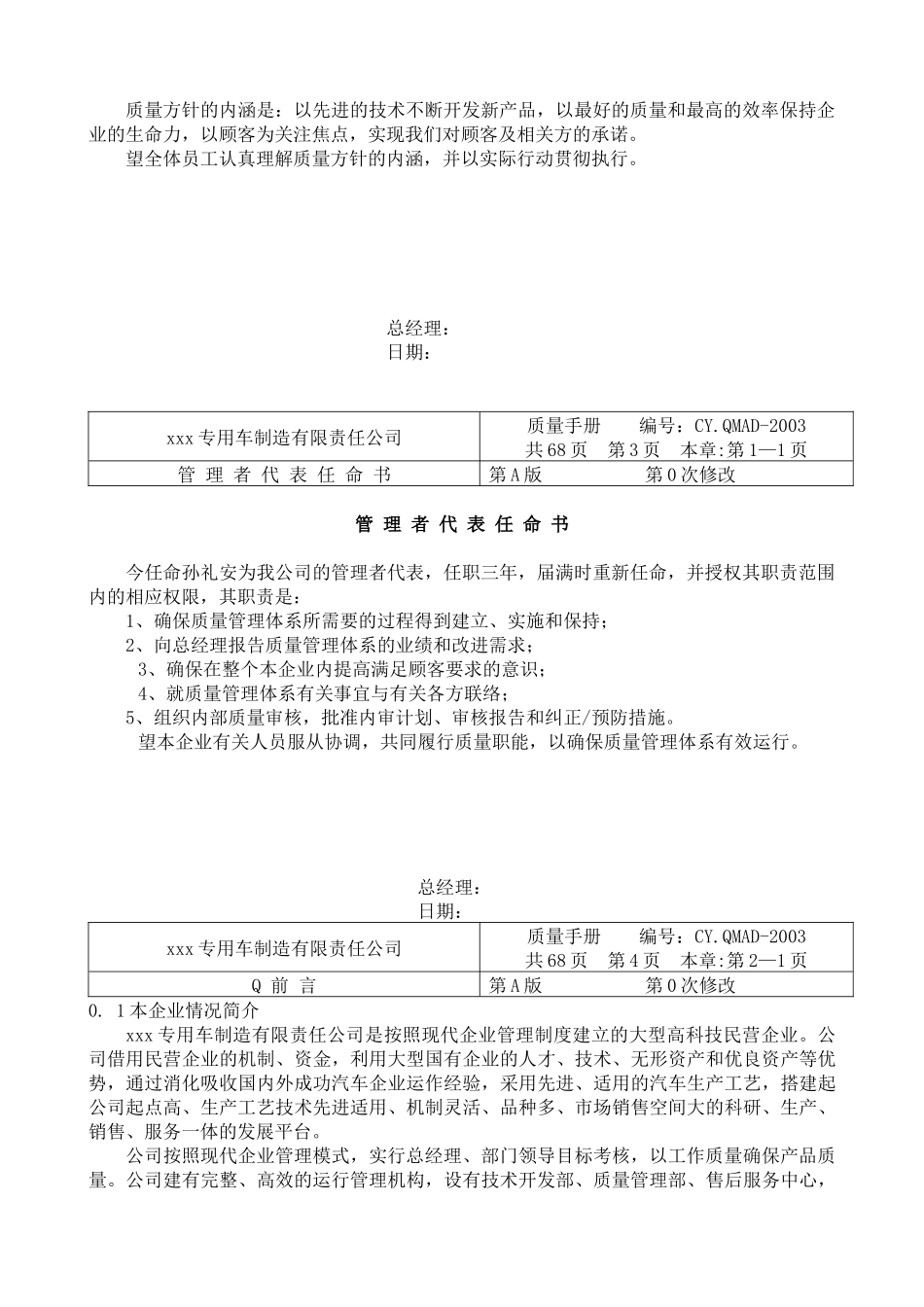 xxx专用车制造有限责任公司质量手册(3)_第2页