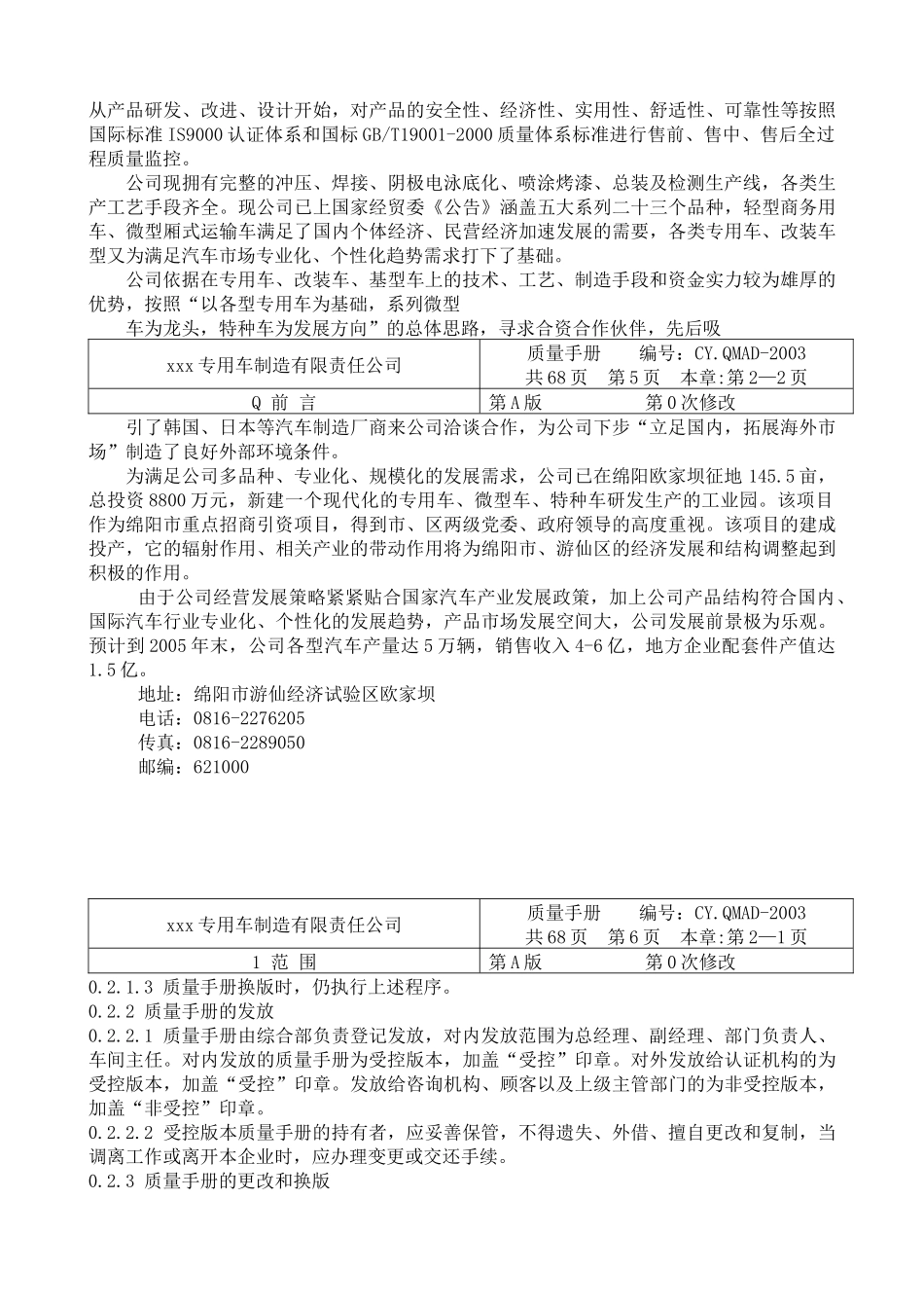 xxx专用车制造有限责任公司质量手册(3)_第3页