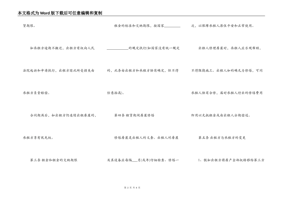 最新关于一般租房合同的范本_第2页