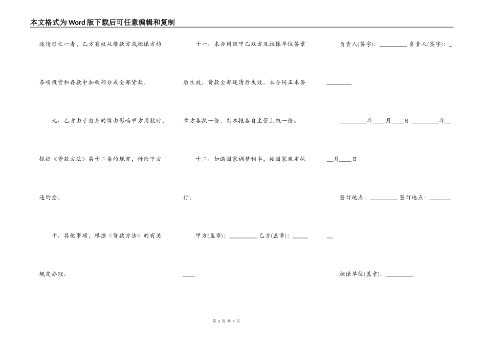 土地开发借款合同书通用范本_第3页
