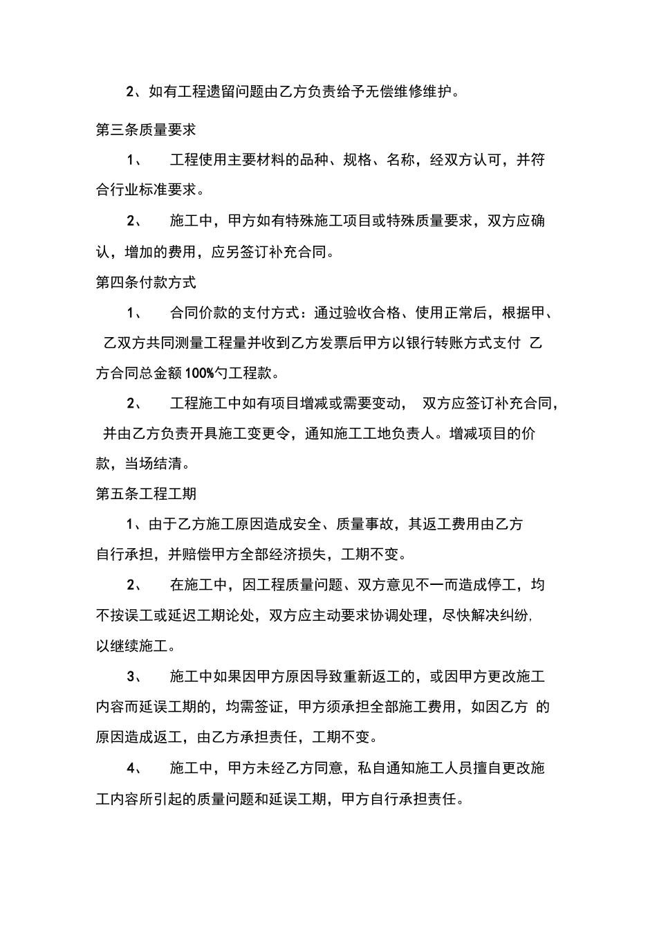 避雷接地施工合同_第2页