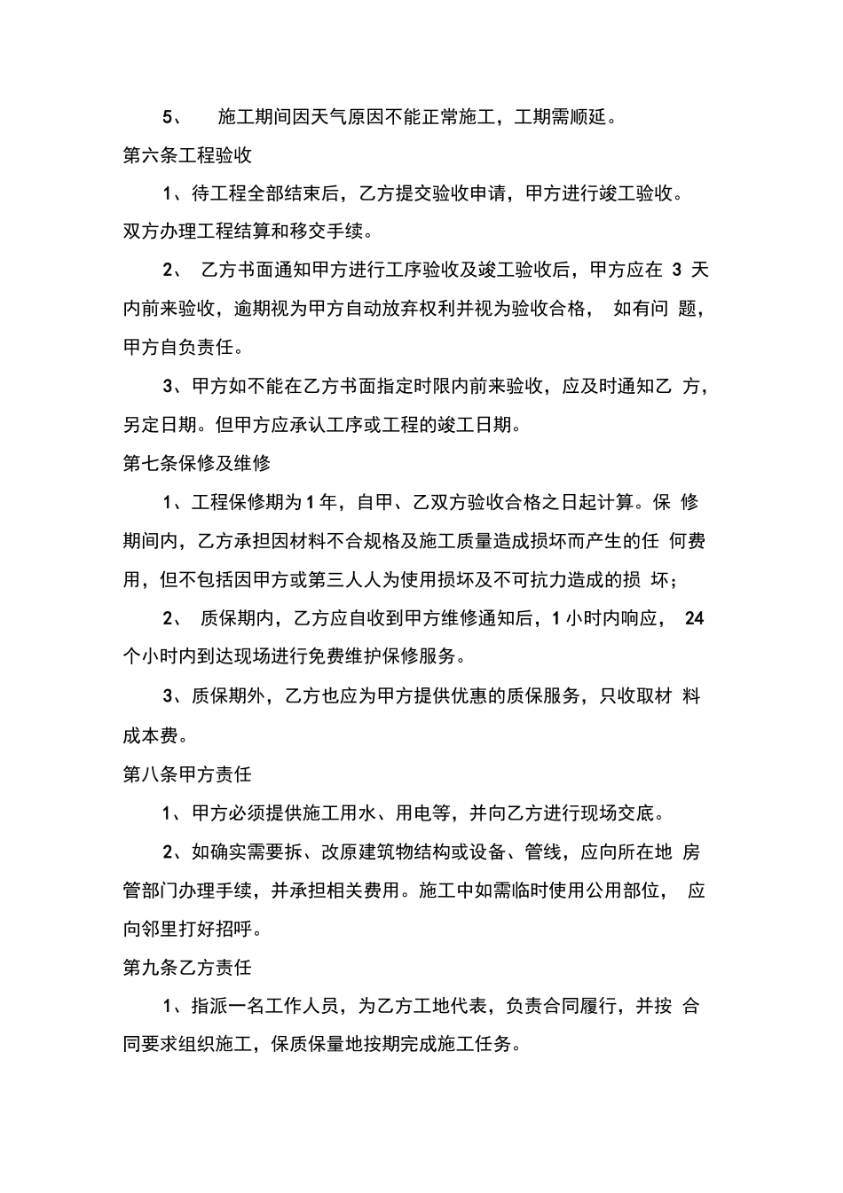 避雷接地施工合同_第3页