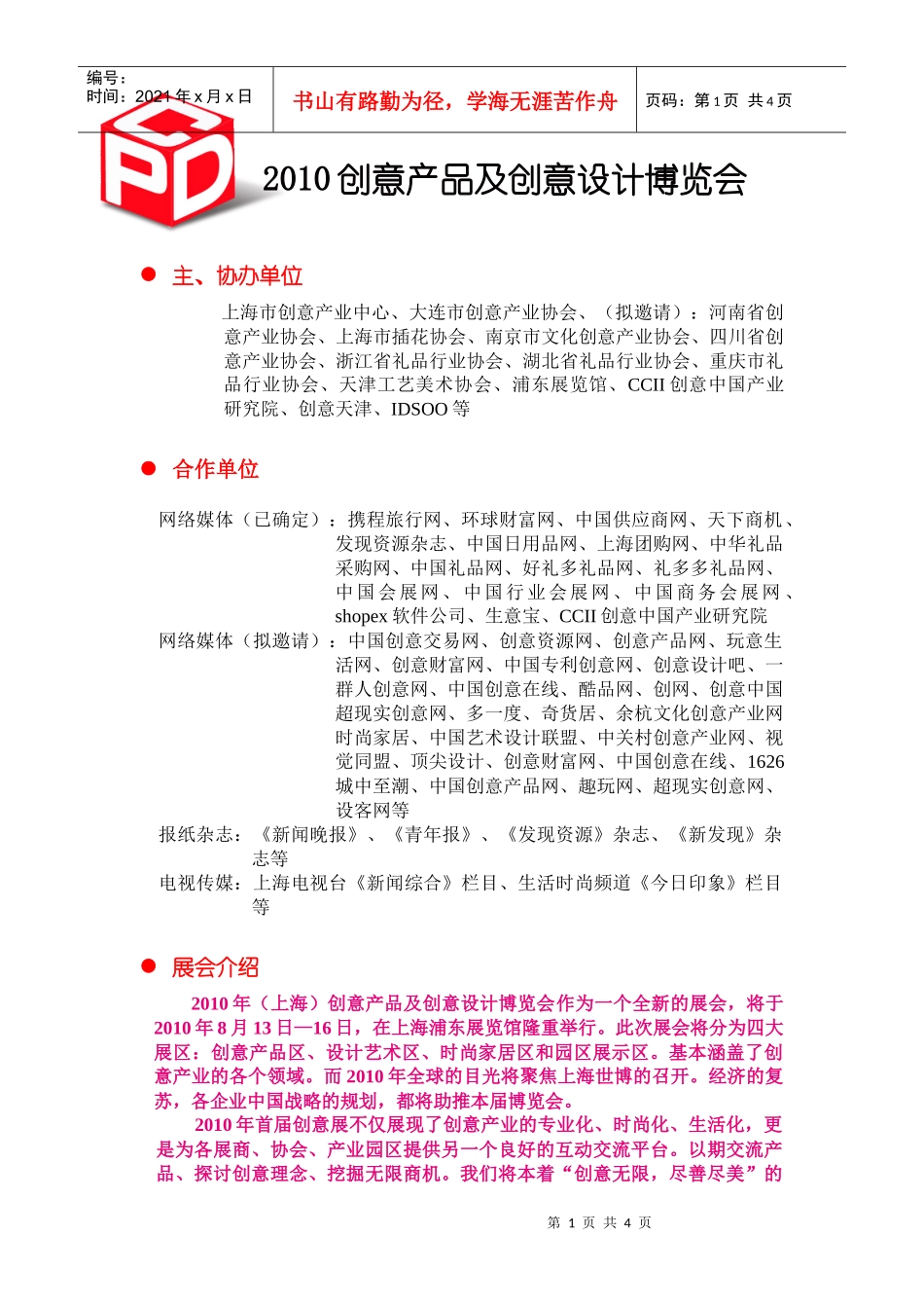 XXXX创意产品及概念设计展_第1页