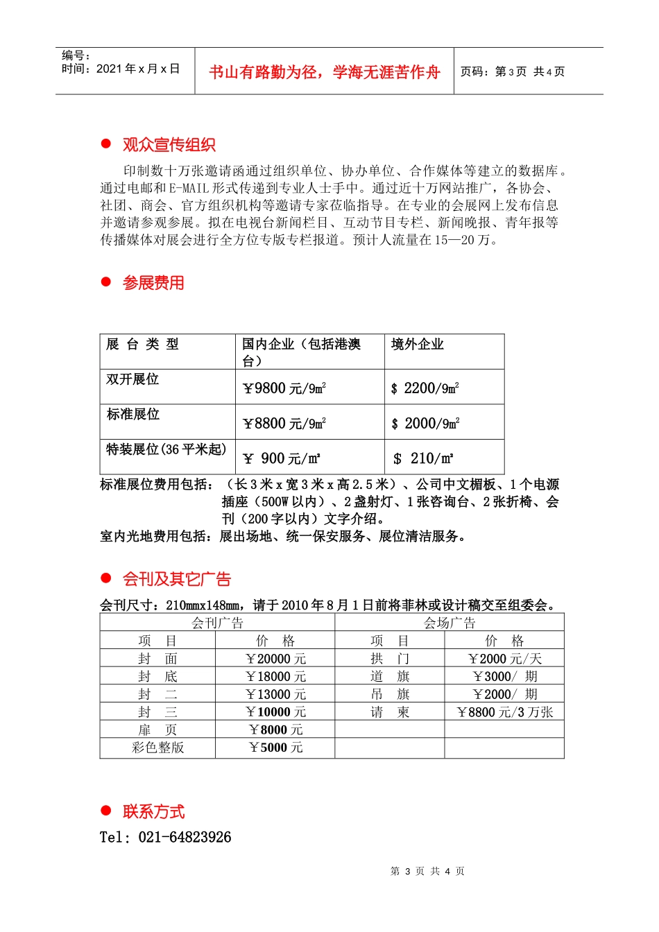 XXXX创意产品及概念设计展_第3页