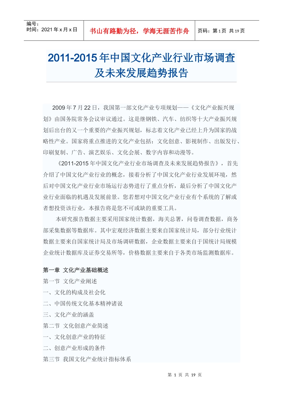 XXXX中国文化产业行业发展趋势报告_第1页