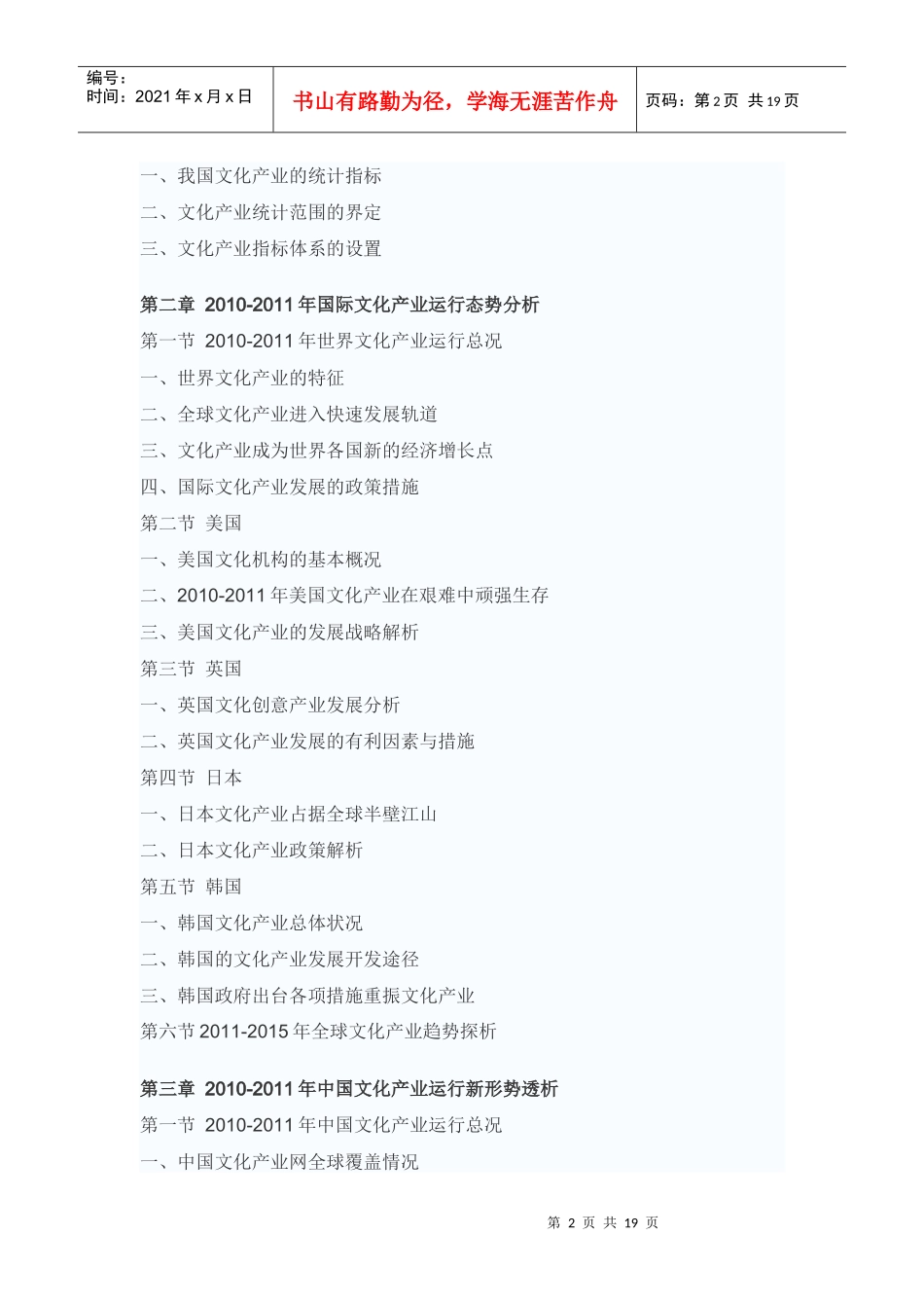 XXXX中国文化产业行业发展趋势报告_第2页