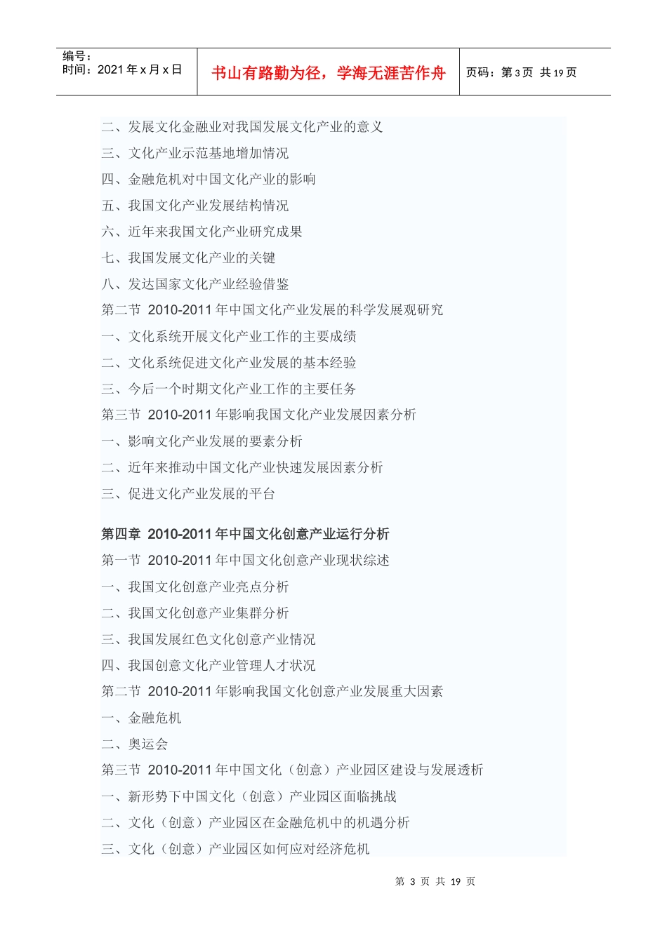 XXXX中国文化产业行业发展趋势报告_第3页