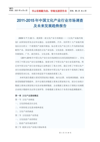 XXXX中国文化产业行业发展趋势报告