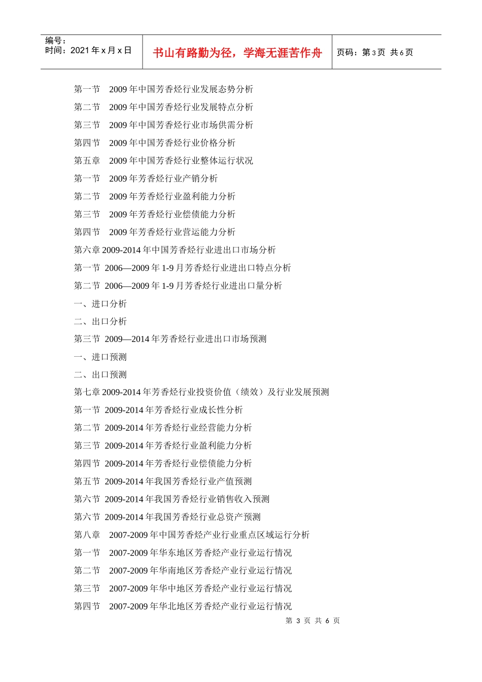 XXXX-XXXX年芳香烃行业竞争态势及投资发展预测报告_第3页
