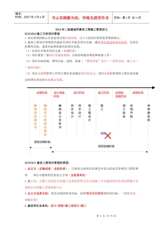 XXXX施工管理新版重点笔记总结