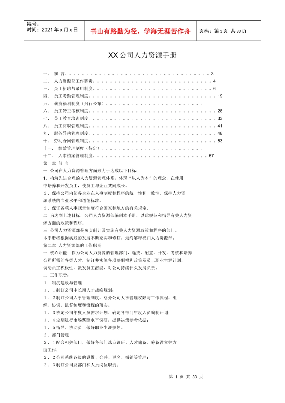 XX公司人力资源手册(厦门地区)_第1页