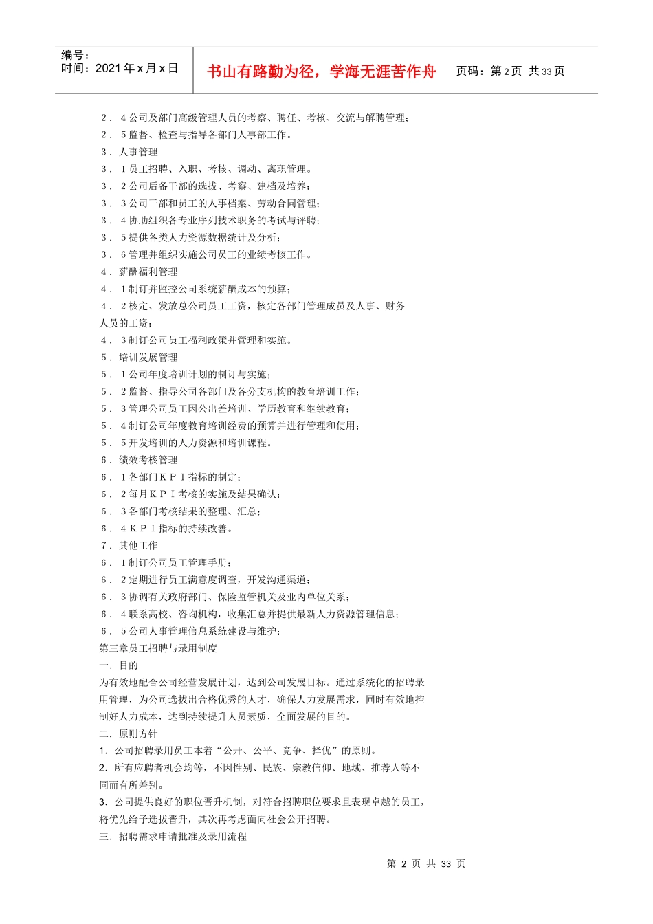 XX公司人力资源手册(厦门地区)_第2页