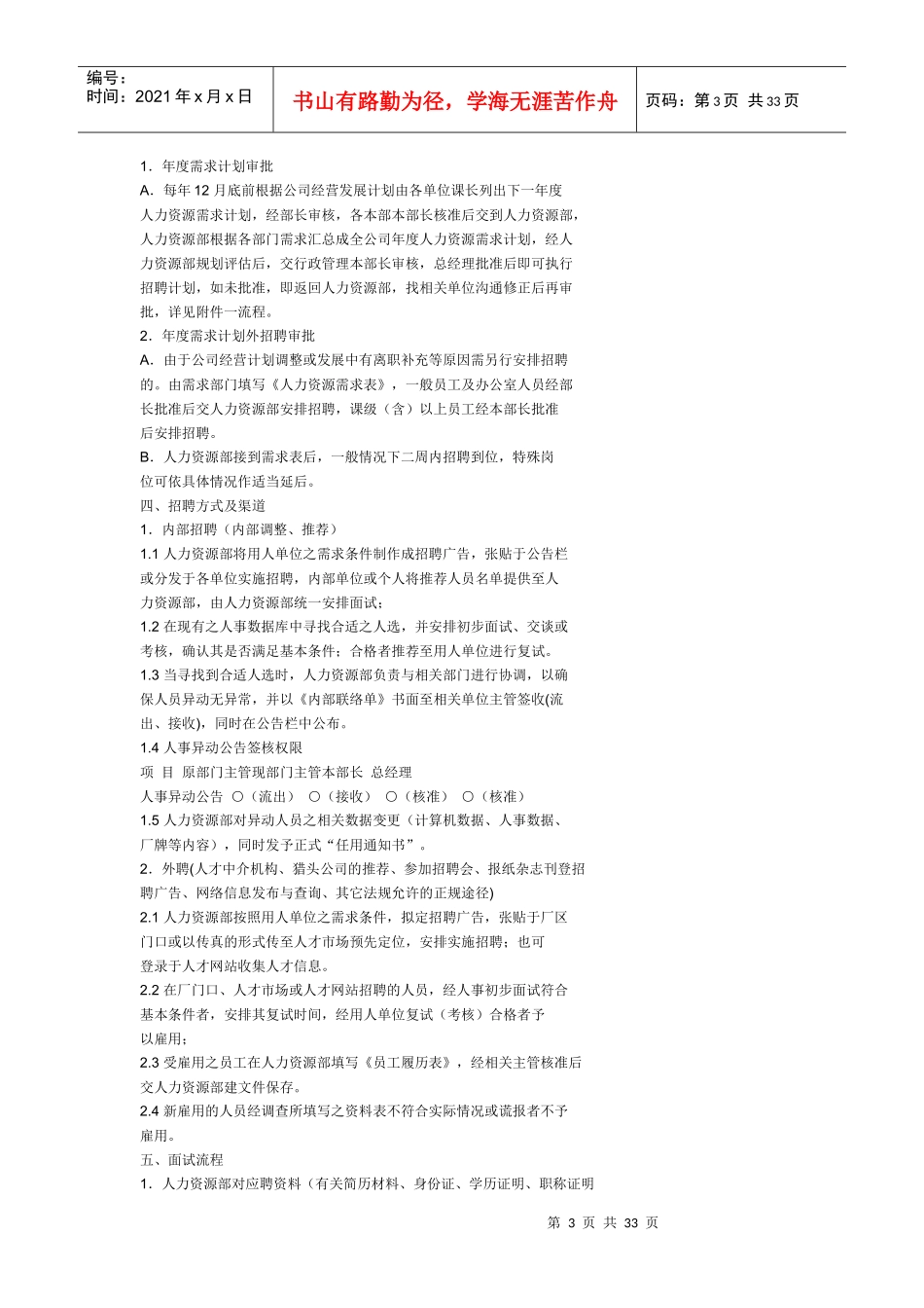 XX公司人力资源手册(厦门地区)_第3页