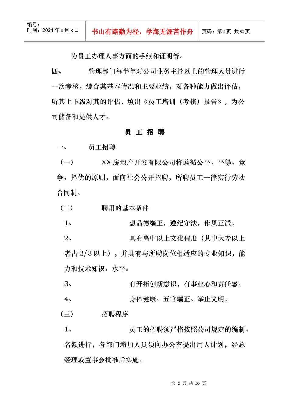 XXXX房产开发公司公司管理制度_第2页