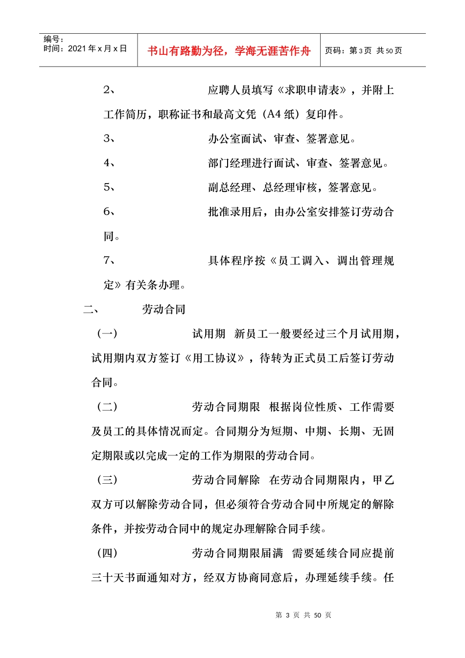 XXXX房产开发公司公司管理制度_第3页