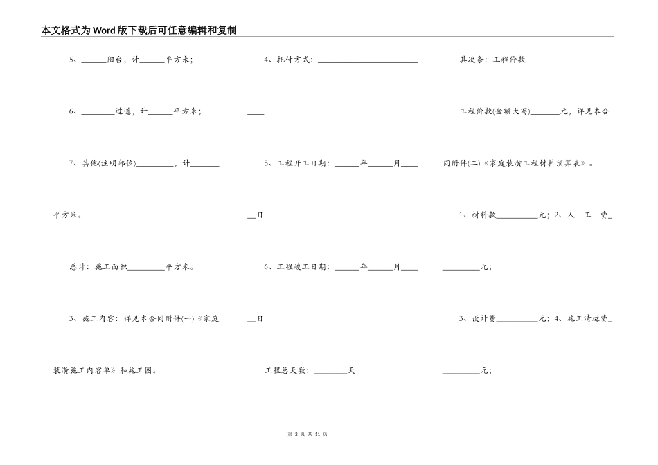 新室内装修合同书范本_第2页