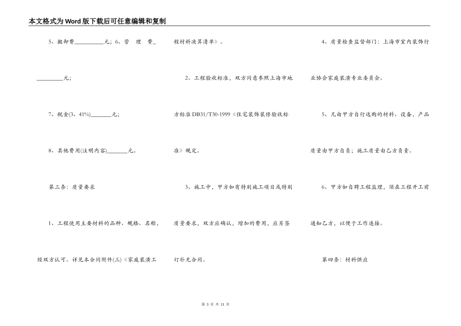 新室内装修合同书范本_第3页
