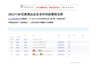 XXXX年7月30日伦敦奥运会各各时间段赛程安排