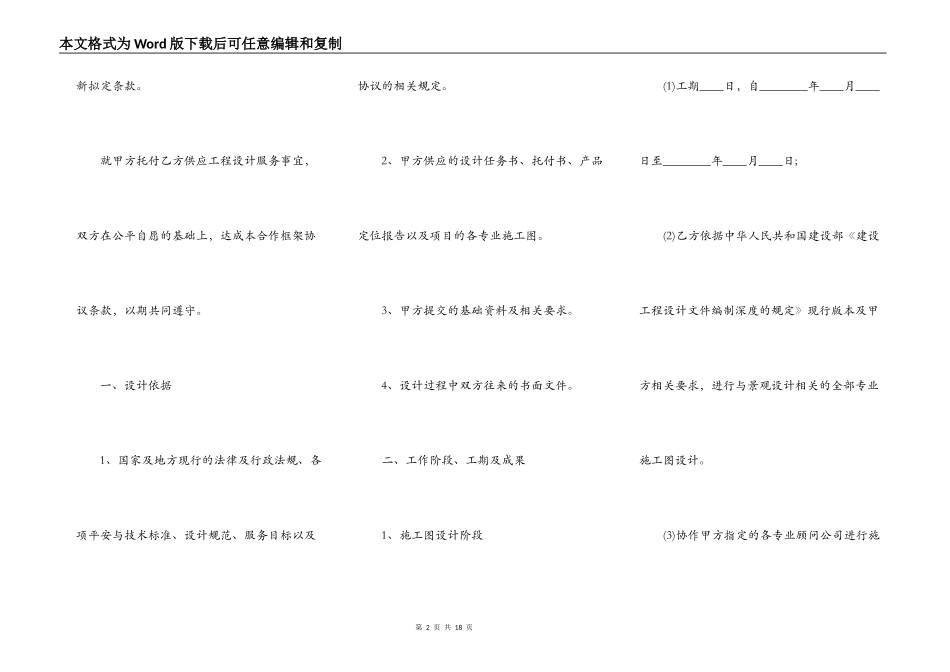 工程框架合同通用版_第2页