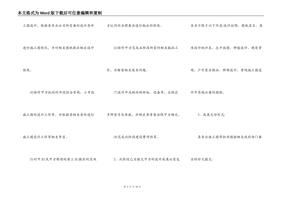 工程框架合同通用版_第3页