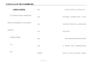 工程框架合同通用版