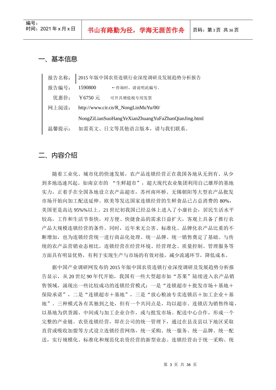 XXXX年农资连锁行业现状及发展趋势分析_第3页